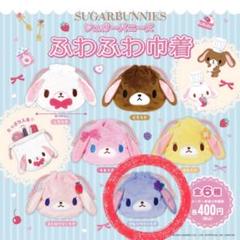 シュガーバニーズ　巾着　ブルーベリーうさ