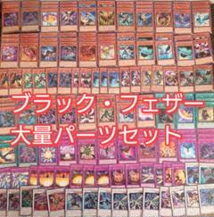 パーツ5931 遊戯王　ＢＦ　スズリ　シムーン　ブラックフェザー　デッキ　パーツ