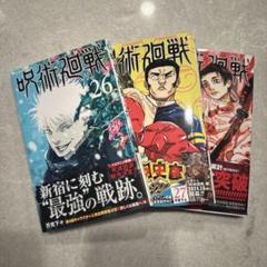 呪術廻戦 全巻 セット 特典 おまけ 豊富なギフト 楽天市場】呪術廻戦 0巻の通販 全巻セット - 全巻