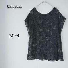 Calabaza カラバサ 半袖 ニットベスト レース編み 透かし編み 黒 M