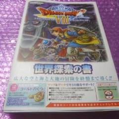 2025年最新】ドラクエ8 3ds 攻略本の人気アイテム - メルカリ