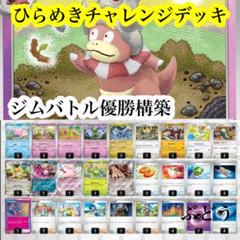Sh4ryl様専用】 サーフゴーexデッキ ヤドキングデッキ 2点セット