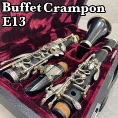 Buffet Crampon E13 クラリネット ケース付 管楽器 クランポン Buffet Crampon E13 クラリネット ケース付 管楽器 クランポン