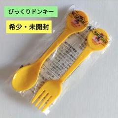 2025年最新】びっくりドンキーの人気アイテム - メルカリ
