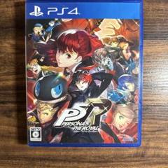 ペルソナ5 ザ・ロイヤル PS4 - メルカリ
