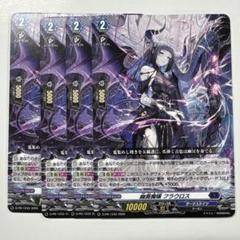 ヴァンガード D-PR/1233 幽奏魔嬢フラウロス PR 4枚セット