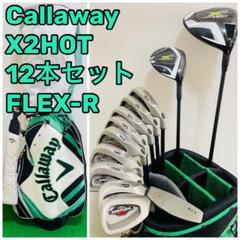 8714 Callaway X2HOT キャロウェイ メンズ ゴルフクラブセット Callaway X2 HOT 9PC Club Set, Right Handed | Costco