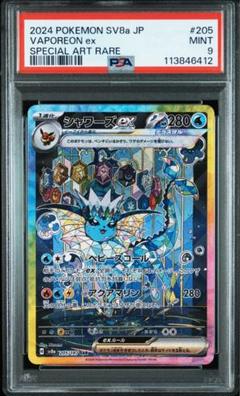 【PSA9】シャワーズex sar #