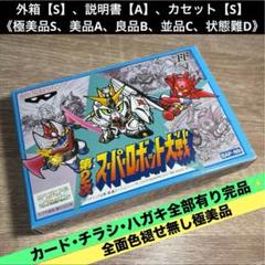 2025年最新】スーパーロボット大戦dの人気アイテム - メルカリ