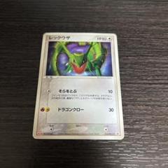 PSA10 レックウザ 明治 ポケモンカード PROMO プロモカード レックウザ meiji 明治 プロモ - メルカリ