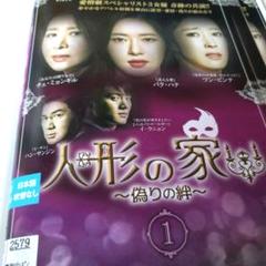 【韓国ドラマ】DVD★『人形の家~偽りの絆~』(全話)★パク・ハナ  レンタル Amazon.co.jp: 人形の家~偽りの絆~DVD-BOX5 : パク・ハナ, ワン