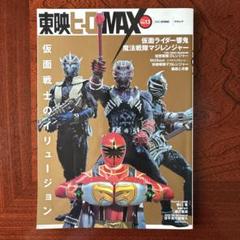 東映ヒーローmax v.13(2005 spring)