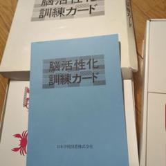 セット】ドーマン博士のドッツカード・脳活性化訓練カード・本3冊