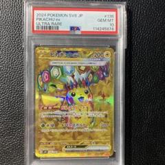 PSA10ピカチュウex UR SV8 超電ブレイカー 136/106 - メルカリ