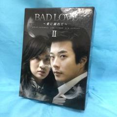 ♦︎ 韓ドラ BAD LOVE～愛に溺れて～ DVD-BOX II