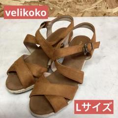 velikoko サンダル　レディース　夏用　サンダル　 Lサイズ　（ぬ77）