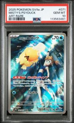 【超貴重】カスミのコダック ar psa10 10連番 PSA10】カスミのコダック AR 071/063の通販 ユウポケギ