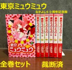 恋きゅー♥ 全巻セット 全5巻 征海未亜 初版 2025年最新】征海未亜の人気アイテム - メルカリ