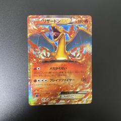 コロコロリザードンEX PROMO 左右（C）