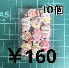 no.3アニマル10個 デコパーツ アソート まとめ売り