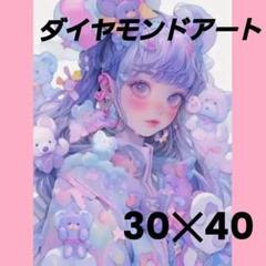 【A167】ダイヤモンドアート　30✕40cmラウンド　女の子　かわいい