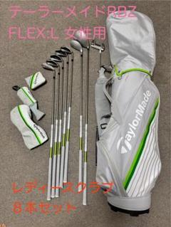 TaylorMade - バラ売り可能☆PING☆G400☆テーラーメイド☆M6☆RBZ☆ゴルフセット☆ Amazon.co.jp: TAYLOR MADE(テーラーメイド) クラブセット RBZ