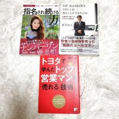 ビジネス書 営業本 売る力 トヨタ BMW 3冊セット