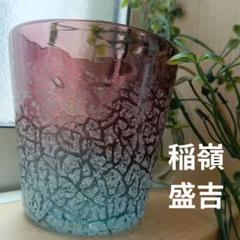 稲嶺盛吉 吉刻印 希少アイスカット 2色グラデーション 紫×青
