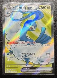 ポケカBW ミュウEX チルタリスビリジオンゴルーグサザンドラ