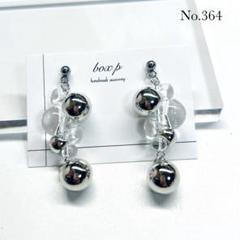 364.一点物ハンドメイドピアス/イヤリング シルバー クリア 鈴丸 モード