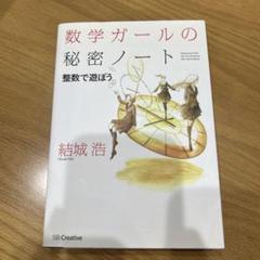 2025年最新】数学ガールの人気アイテム - メルカリ