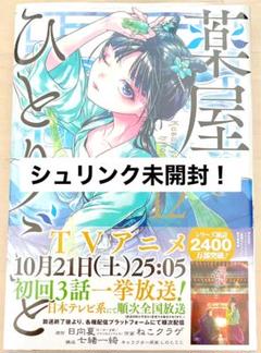 薬屋のひとりごと1巻~12巻【未開封/新品】 Amazon.co.jp: 薬屋のひとりごと(1) (ビッグガンガンコミックス