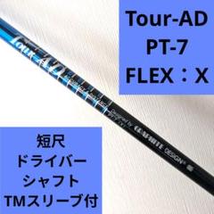 2025年最新】ツアーad pt 7xの人気アイテム - メルカリ