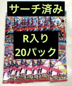 ポケカ　サーチ済みバラパック 444パック　まとめ売り　即購入可 サーチ済み超濃厚ポケカバラパックを大量開封した結果ww【ポケカ