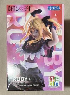 2025年最新】推しの子 ちょこのせプレミアムフィギュア ルビーの