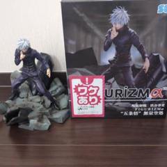 FIGURIZMα 五条悟 フィギュア 約25cm
