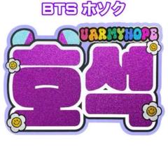 BTS ホソク J-HOPE ジェイホープ ホビ A3 ネームボード 蛍光ネームボード BTS ホソク J-HOPE ピンク｜Yahoo!フリマ（旧