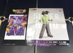 A1491 ドラゴンボール超 スーパーヒーロー DXF- 孫悟天-非売品ポスターのサムネイル