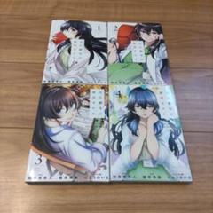 天久鷹央の推理カルテ 1~4