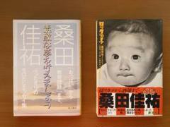 2025年最新】桑田佳祐本の人気アイテム - メルカリ