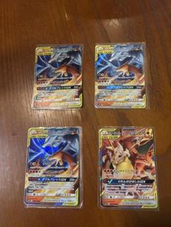 レシラム＆リザードンGX RR リザードン&テールナー GX 四枚