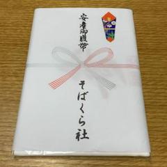 安産祈願腹帯