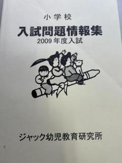 2025年最新】ジャック教育研究所の人気アイテム - メルカリ