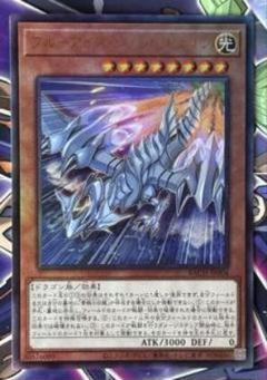 ブルーアイズ・ホワイト・ドラゴン