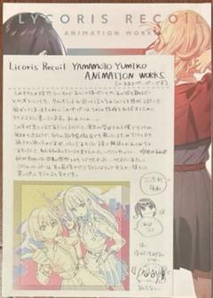 C101限定 リコリス・リコイル 原画集セット