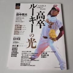野球彩色　高卒ルーキーの光のサムネイル