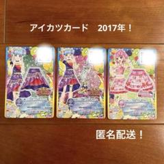 アイカツ! - アイカツ！カード プロモーションカード MC・PA・PZ