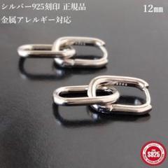 高品質　シンプル　ハードウェア　リンク　フープピアス　シルバー925　スリム