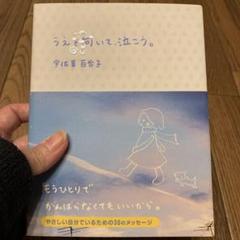 うえを向いて、泣こう。