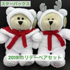 2025年最新】スターバックス ベアリスタ 2019の人気アイテム
